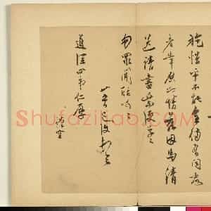明代 陈淳草书《致道深四弟尺牍》