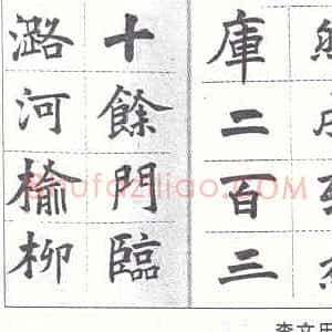 李文田的三件 小事