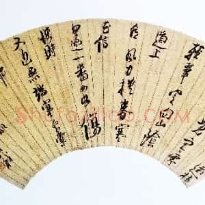 明代 陈洪绶行草书《行草书诗》