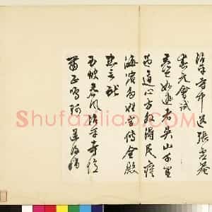 明代 陈淳草书《草书五言诗笺》