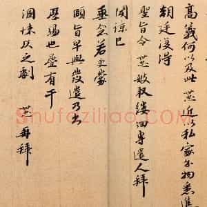 宋代 韩世忠行楷书《高义帖、致总领少卿尺牍、致运使直阁侍史尺牍》