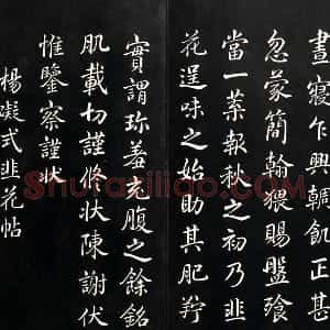 清高宗弘历《御临五代杨凝式韭花帖》法帖墨拓页