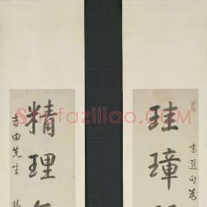 清代 沈德潜行书《行书珪璋精理五言联》