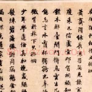 元代袁桷行书《一菴首座诗帖》卷