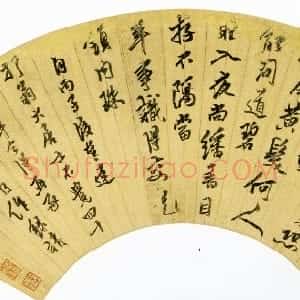 清代 释今释行书《行书再承朽翁言笑诗扇》