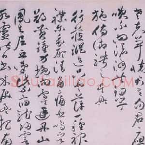 明代 祝允明草书《草书怀知诗卷》