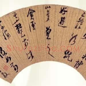 明代 陈洪绶行书《自书岁前三日五言诗》