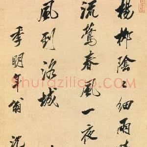 清代 沈荃行书《行书唐代 武元衡兴七绝诗轴》