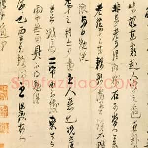 明代 陈洪绶行书《行书致秋老道弟尺牍》