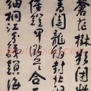 大处落墨 苍茫浑朴 法若真书法作品赏析