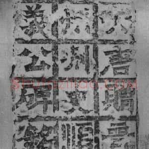 唐朝 褚遂良楷书《裴艺碑》