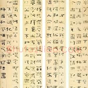 清代 杨法篆书《篆书五言古诗四条屏》