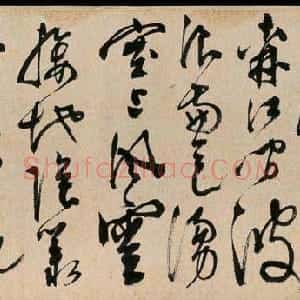 明代 陈淳草书《杜甫秋兴八首》