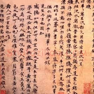 元代 倪瓒楷书《致慎独有道诗札》