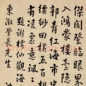 清代 沈德潜行书《行书题时臣观海图轴》
