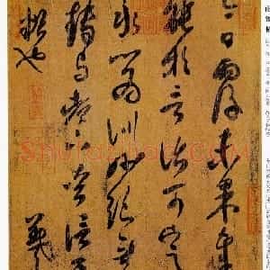 东晋 王羲之行草《雨后帖》
