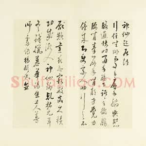 清 王澍《临杨凝式神仙起居法》