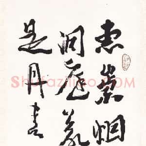 清代 沈曾植行书《行书黄庭坚诗轴》