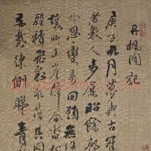 傅山书丹枫阁记述说