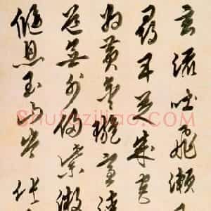 明代 张凤翼行书《五言诗》