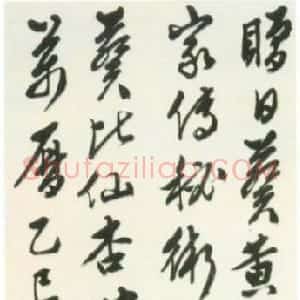明代 张凤翼行草书《自书诗》