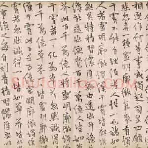 清代 释今释行楷书《元诚道人传》