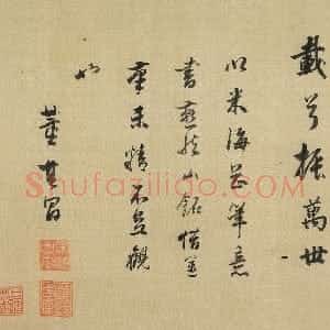 明代 董其昌行书《行书燕然山铭卷》