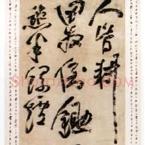 清代 释今释行书《行书画耕七绝诗轴》