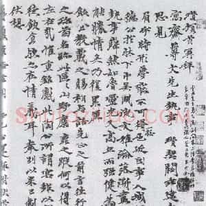 元代 倪瓒楷书《与袁寓斋书画卷》