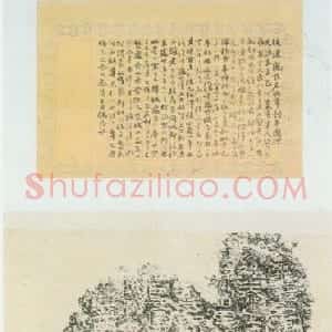 秦汉 隶书刘平国刻石