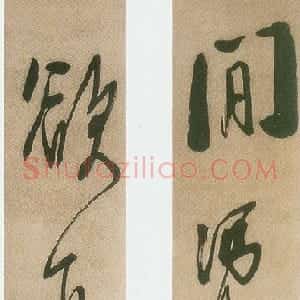 清代 龚晴皋行书《行书联》