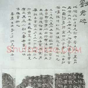 秦汉 隶书刘君残碑