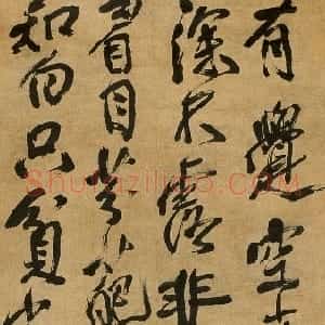 傅眉书画4