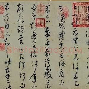 唐朝 怀素草书《论书帖》