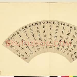 明代 周天球草书《行草书七言诗扇》