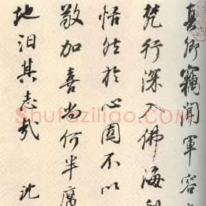 清代 沈荃行草书《临前人法帖册》
