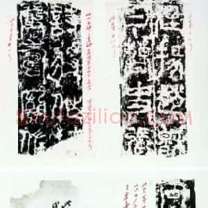秦汉 篆书嵩岳少室石阙铭