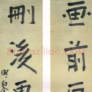 清代 龚晴皋楷书《楷书五言联》