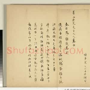 明代 周天球行书《致茸山老兄尺牍》