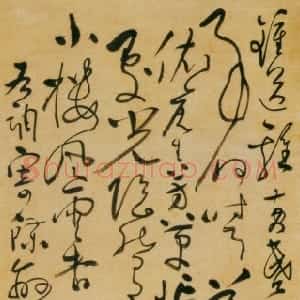 明代 张弼草书《蝶恋花词轴》