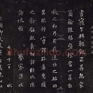垂裕阁法帖《五代杨凝式韭花帖》