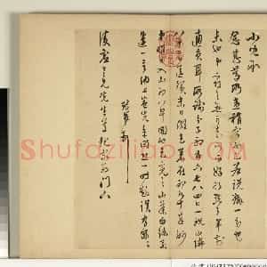 明代 周天球草书《致凌虚老兄尺牍》
