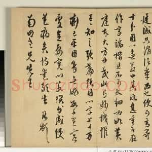 明代 周天球草书《致南明老兄尺牍》