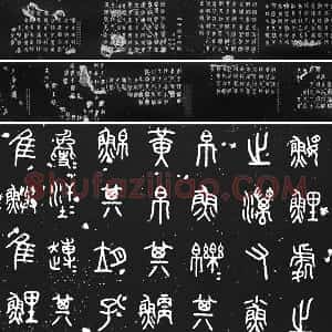 阮元重摹天一阁北宋拓本《石鼓文》墨拓