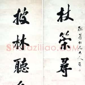 黄自元书法对联鉴赏及价值评估