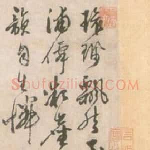 明代 陈淳草书《自题画诗》