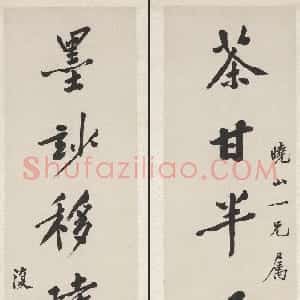 清代 郭麐行书《行书茶甘墨妙七言联、行书貂裘换酒页》