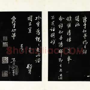 三希堂法帖《范仲淹书与秀才帖》墨拓页