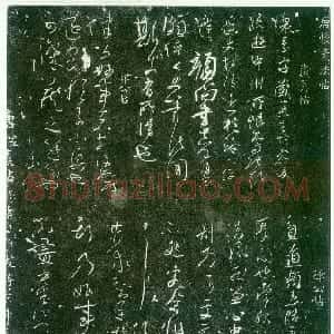 唐朝 怀素草书《藏真律公帖》