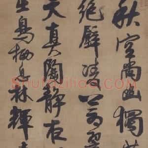 清代 宋曹行书《五律诗轴》
